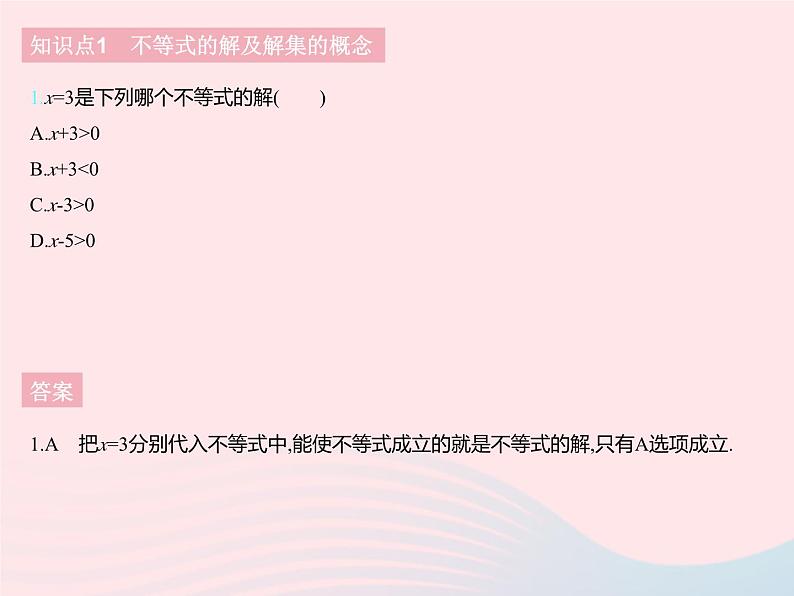 2023七年级数学下册第十章一元一次不等式和一元一次不等式组10.3解一元一次不等式课时1一元一次不等式的有关概念及解法上课课件新版冀教版03