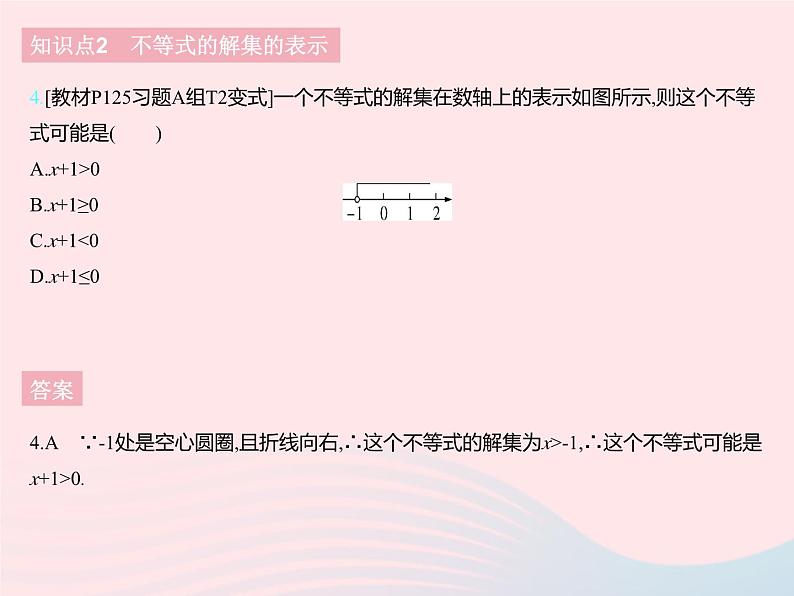 2023七年级数学下册第十章一元一次不等式和一元一次不等式组10.3解一元一次不等式课时1一元一次不等式的有关概念及解法上课课件新版冀教版06