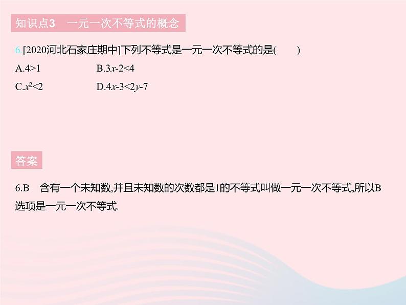 2023七年级数学下册第十章一元一次不等式和一元一次不等式组10.3解一元一次不等式课时1一元一次不等式的有关概念及解法上课课件新版冀教版08