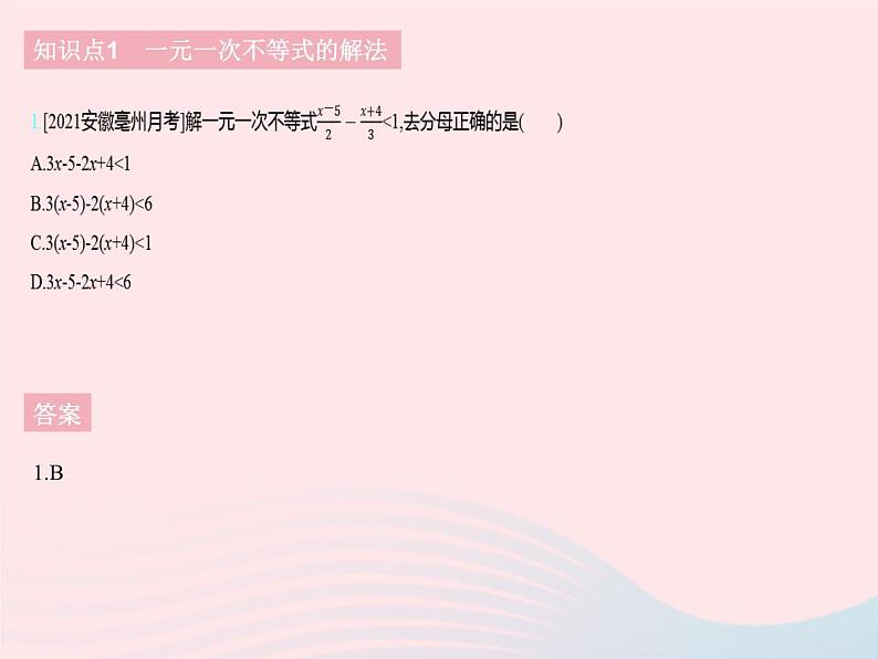 2023七年级数学下册第十章一元一次不等式和一元一次不等式组10.3解一元一次不等式课时2解一元一次不等式上课课件新版冀教版03