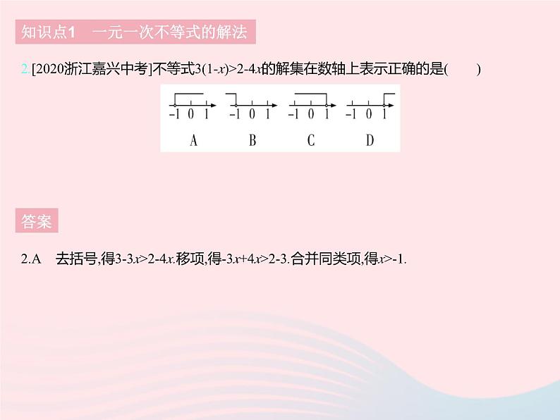 2023七年级数学下册第十章一元一次不等式和一元一次不等式组10.3解一元一次不等式课时2解一元一次不等式上课课件新版冀教版04