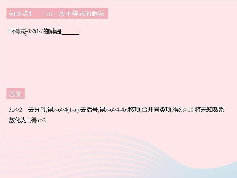 2023七年级数学下册第十章一元一次不等式和一元一次不等式组10.3解一元一次不等式课时2解一元一次不等式上课课件新版冀教版05