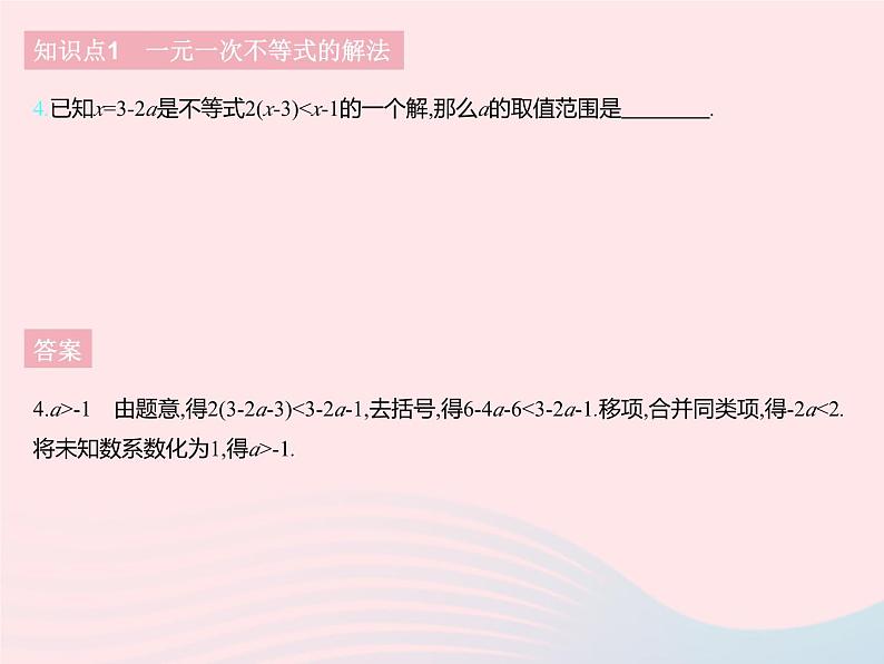 2023七年级数学下册第十章一元一次不等式和一元一次不等式组10.3解一元一次不等式课时2解一元一次不等式上课课件新版冀教版06