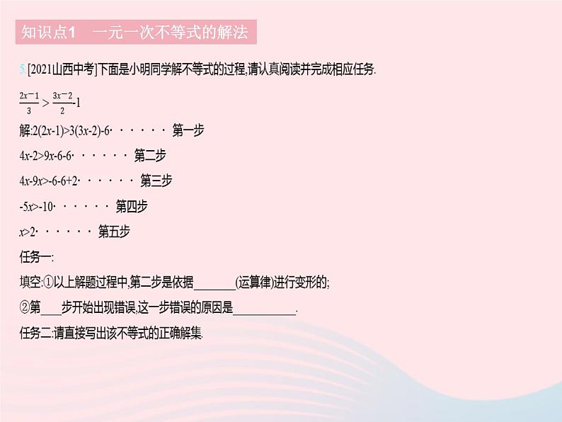 2023七年级数学下册第十章一元一次不等式和一元一次不等式组10.3解一元一次不等式课时2解一元一次不等式上课课件新版冀教版07