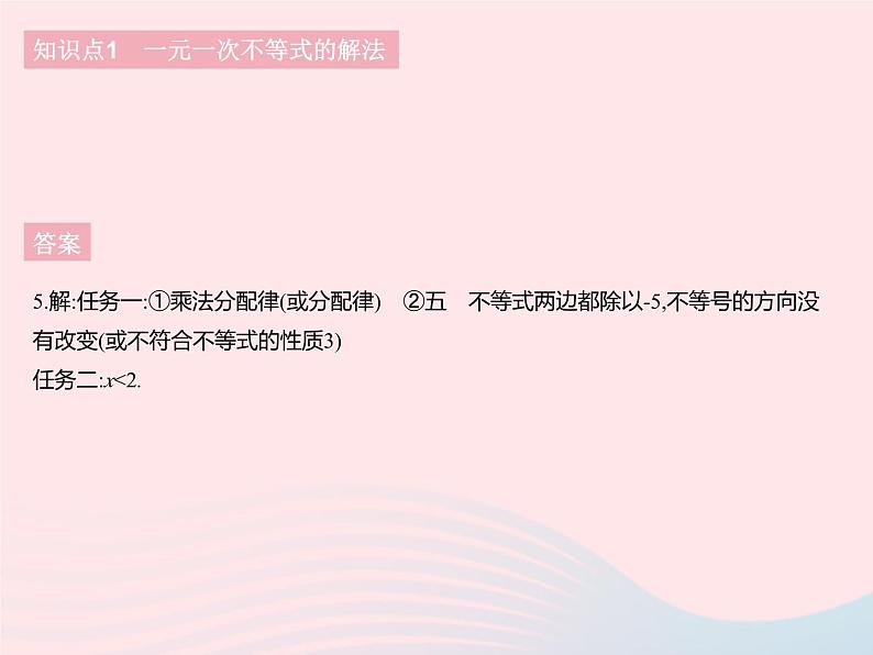 2023七年级数学下册第十章一元一次不等式和一元一次不等式组10.3解一元一次不等式课时2解一元一次不等式上课课件新版冀教版08