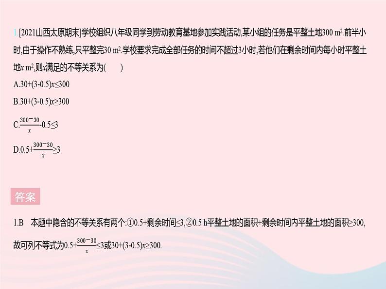 2023七年级数学下册第十章一元一次不等式和一元一次不等式组10.4一元一次不等式的应用上课课件新版冀教版03