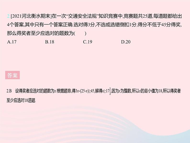 2023七年级数学下册第十章一元一次不等式和一元一次不等式组10.4一元一次不等式的应用上课课件新版冀教版04