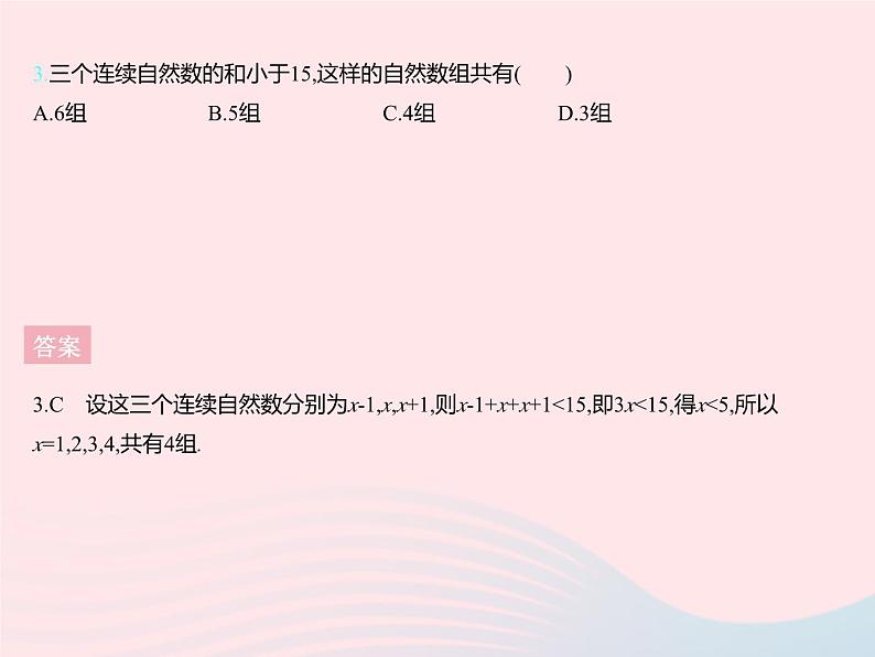 2023七年级数学下册第十章一元一次不等式和一元一次不等式组10.4一元一次不等式的应用上课课件新版冀教版05