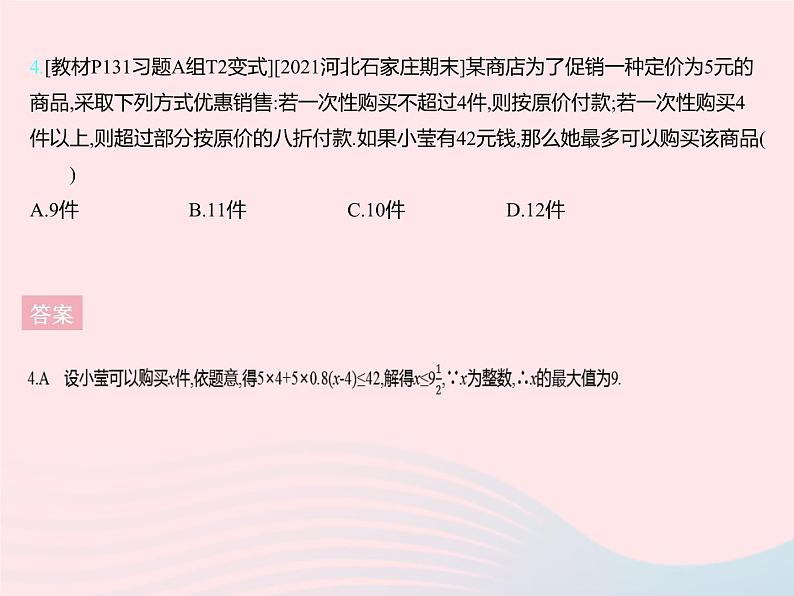 2023七年级数学下册第十章一元一次不等式和一元一次不等式组10.4一元一次不等式的应用上课课件新版冀教版06