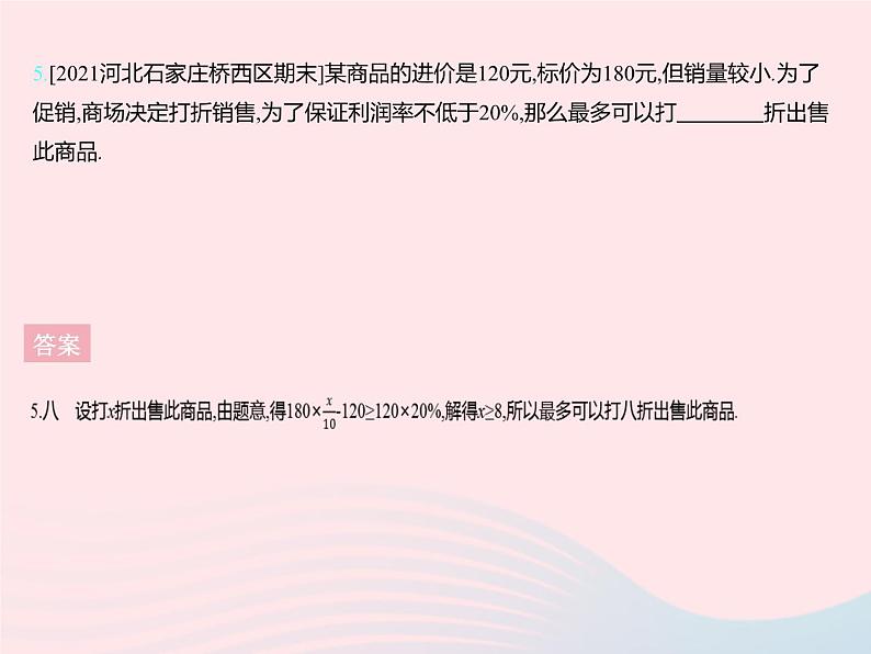 2023七年级数学下册第十章一元一次不等式和一元一次不等式组10.4一元一次不等式的应用上课课件新版冀教版07