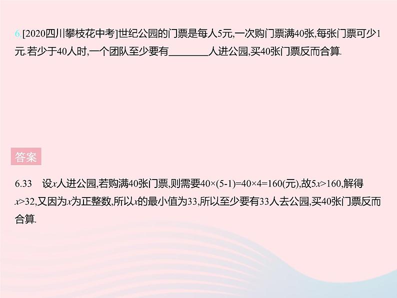 2023七年级数学下册第十章一元一次不等式和一元一次不等式组10.4一元一次不等式的应用上课课件新版冀教版08