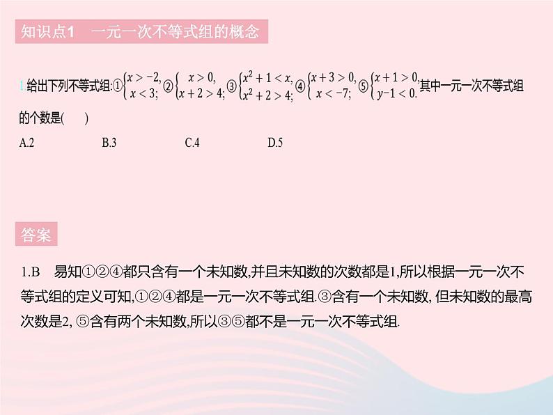 2023七年级数学下册第十章一元一次不等式和一元一次不等式组10.5一元一次不等式组课时1一元一次不等式组及其解集上课课件新版冀教版03