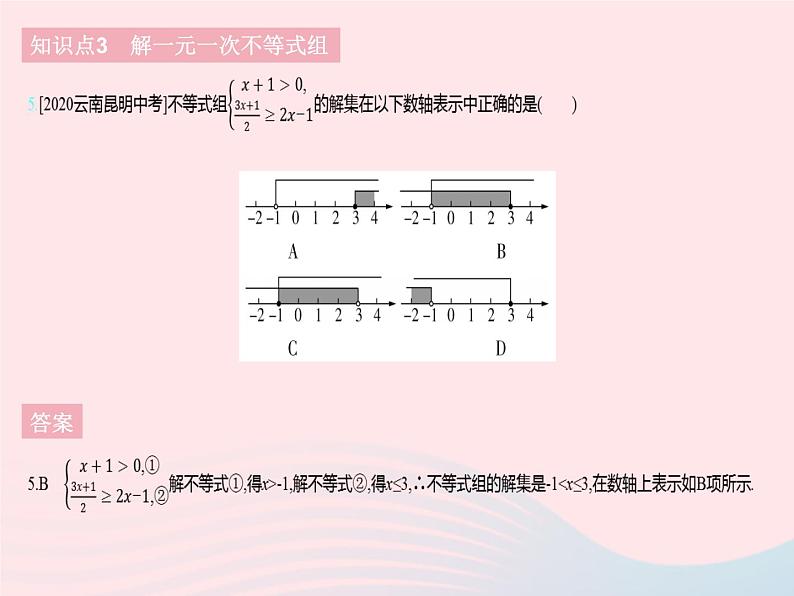 2023七年级数学下册第十章一元一次不等式和一元一次不等式组10.5一元一次不等式组课时1一元一次不等式组及其解集上课课件新版冀教版07