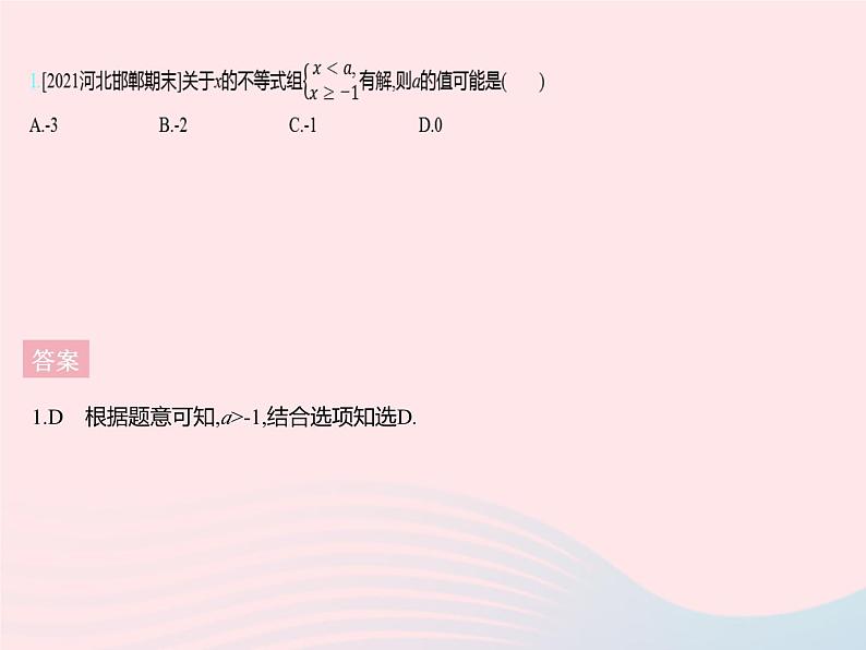 2023七年级数学下册第十章一元一次不等式和一元一次不等式组10.5一元一次不等式组课时2一元一次不等式组的特殊解上课课件新版冀教版03