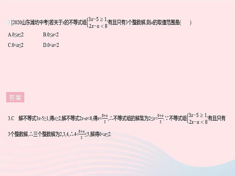 2023七年级数学下册第十章一元一次不等式和一元一次不等式组10.5一元一次不等式组课时2一元一次不等式组的特殊解上课课件新版冀教版05