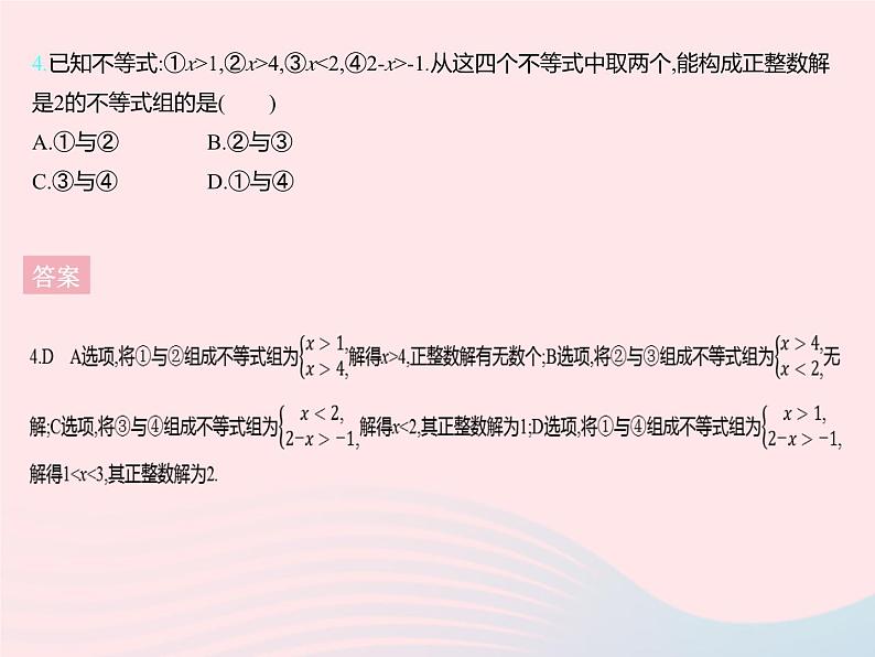 2023七年级数学下册第十章一元一次不等式和一元一次不等式组10.5一元一次不等式组课时2一元一次不等式组的特殊解上课课件新版冀教版06