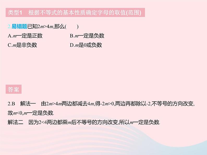 2023七年级数学下册第十章一元一次不等式和一元一次不等式组专项确定不等式(组)中字母的取值(范围)上课课件新版冀教版04