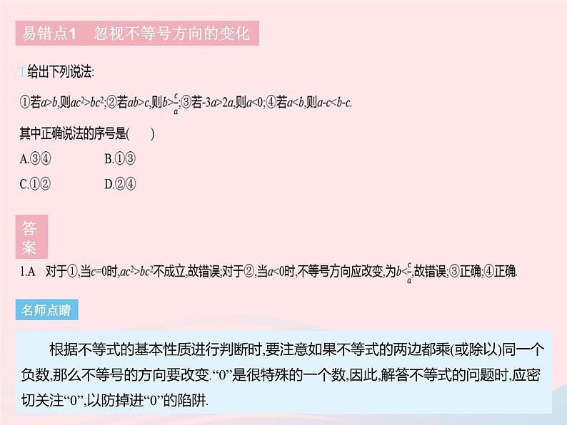 2023七年级数学下册第十章一元一次不等式和一元一次不等式组易错疑难集训上课课件新版冀教版03