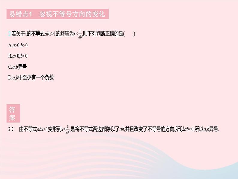 2023七年级数学下册第十章一元一次不等式和一元一次不等式组易错疑难集训上课课件新版冀教版04