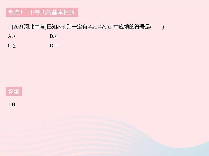 2023七年级数学下册第十章一元一次不等式和一元一次不等式组热门考点集训上课课件新版冀教版03