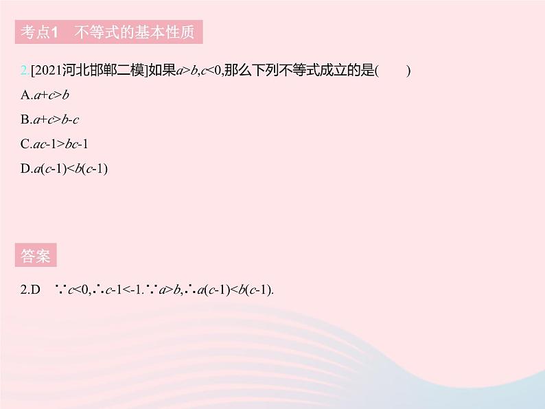 2023七年级数学下册第十章一元一次不等式和一元一次不等式组热门考点集训上课课件新版冀教版04