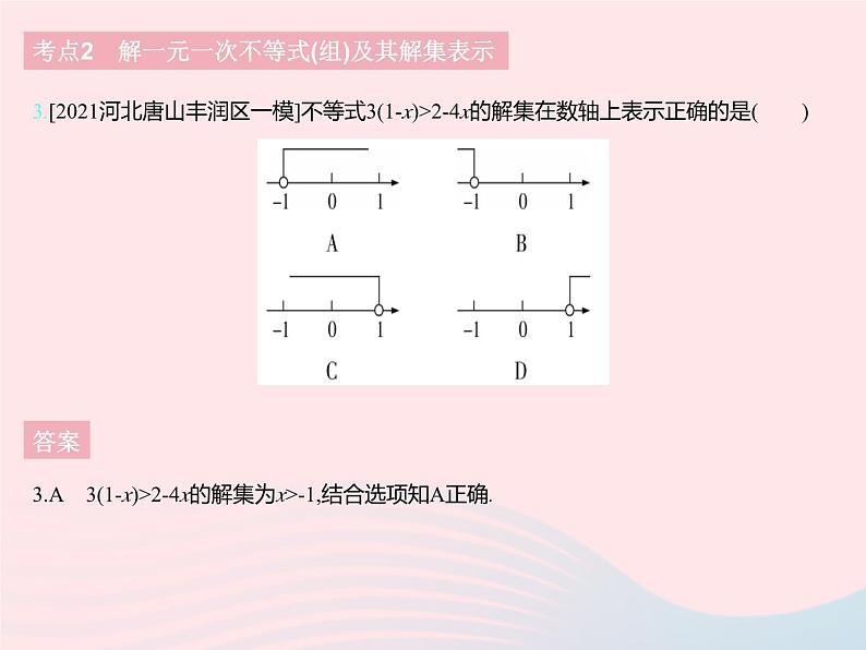 2023七年级数学下册第十章一元一次不等式和一元一次不等式组热门考点集训上课课件新版冀教版05