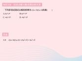 2023七年级数学下册第十一章因式分解11.1因式分解上课课件新版冀教版