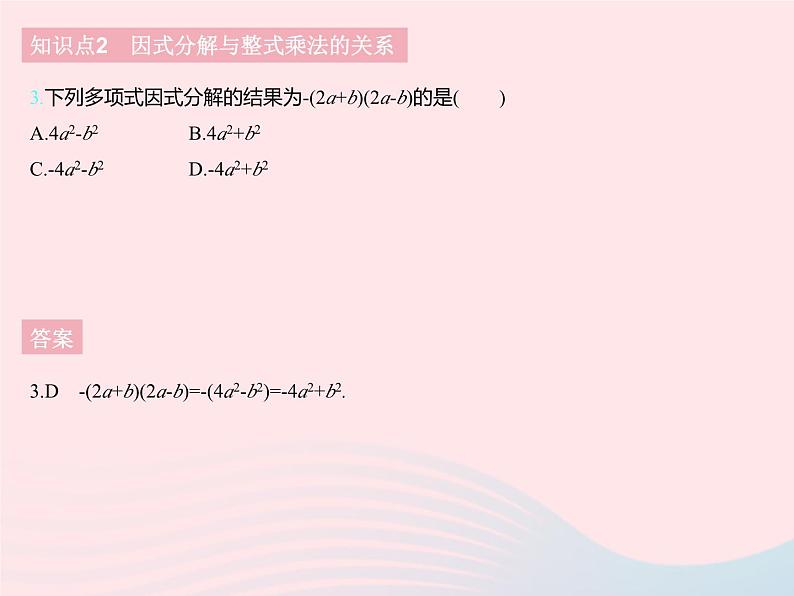 2023七年级数学下册第十一章因式分解11.1因式分解上课课件新版冀教版05