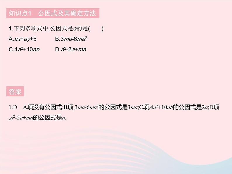 2023七年级数学下册第十一章因式分解11.2提公因式法上课课件新版冀教版03