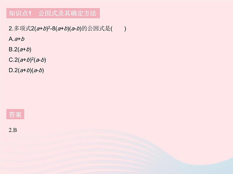 2023七年级数学下册第十一章因式分解11.2提公因式法上课课件新版冀教版04