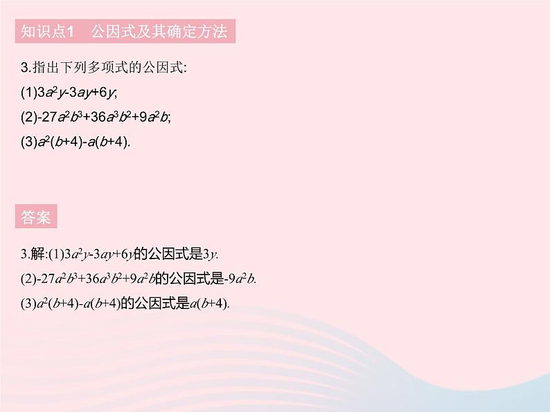 2023七年级数学下册第十一章因式分解11.2提公因式法上课课件新版冀教版05