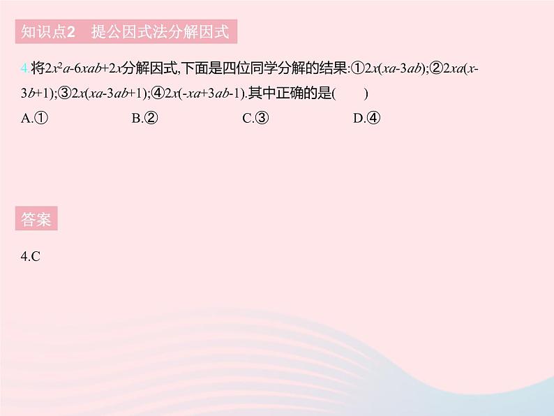 2023七年级数学下册第十一章因式分解11.2提公因式法上课课件新版冀教版06