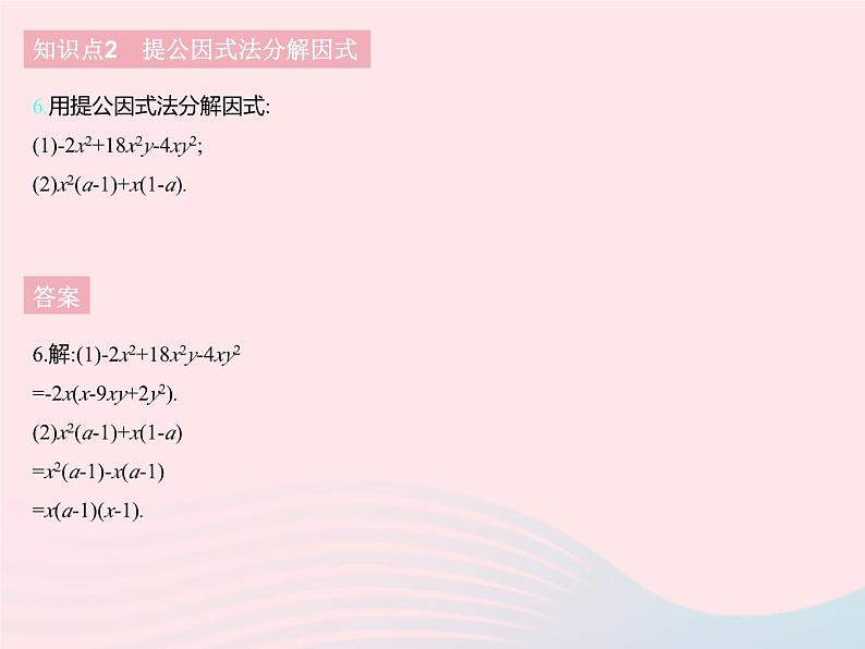 2023七年级数学下册第十一章因式分解11.2提公因式法上课课件新版冀教版08