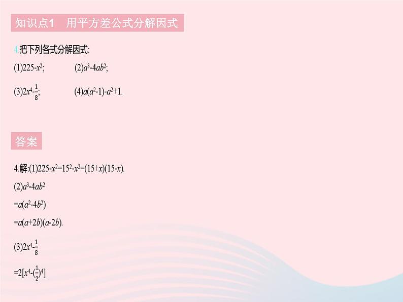 2023七年级数学下册第十一章因式分解11.3公式法课时1利用平方差公式分解因式上课课件新版冀教版06