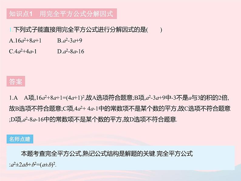 2023七年级数学下册第十一章因式分解11.3公式法课时2利用完全平方公式分解因式上课课件新版冀教版03