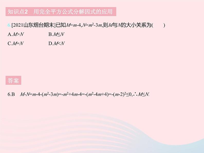 2023七年级数学下册第十一章因式分解11.3公式法课时2利用完全平方公式分解因式上课课件新版冀教版08