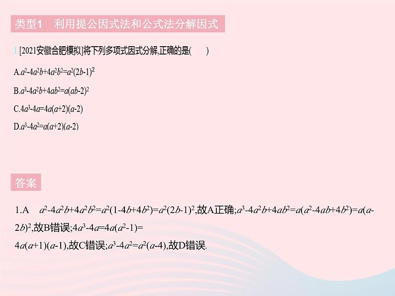 2023七年级数学下册第十一章因式分解专项因式分解及其应用上课课件新版冀教版03