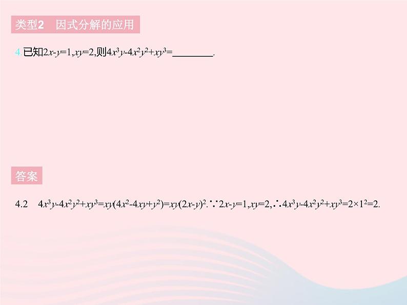 2023七年级数学下册第十一章因式分解专项因式分解及其应用上课课件新版冀教版07