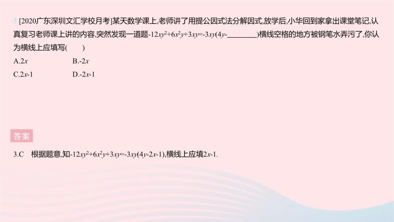 2023七年级数学下册第十一章因式分解全章综合检测上课课件新版冀教版05