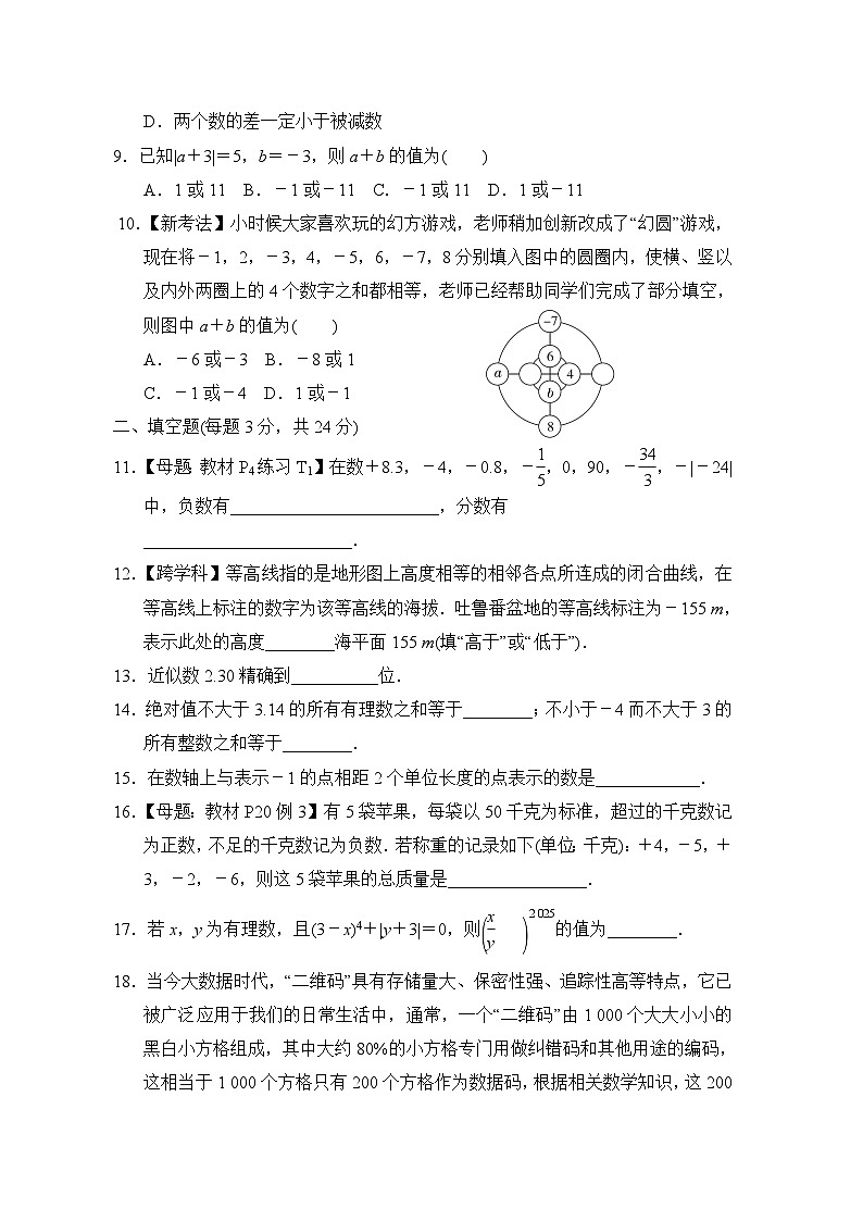 人教版七年级数学上册单元检测 第一章02
