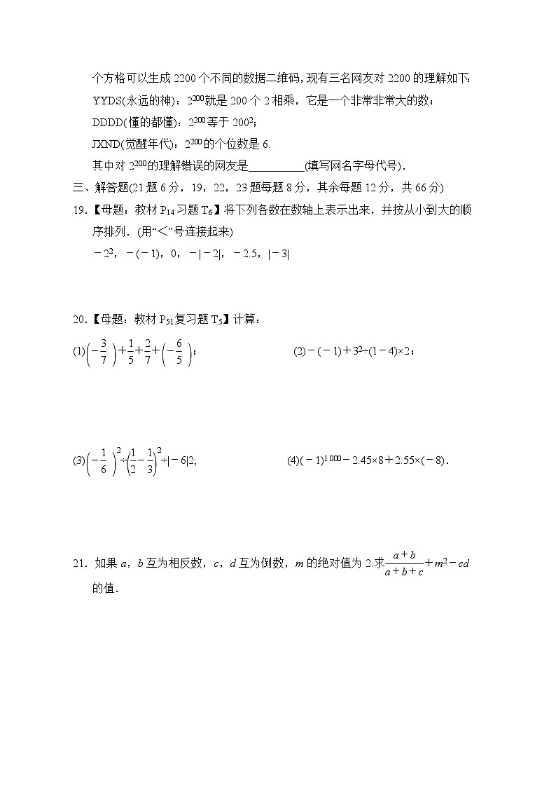 人教版七年级数学上册单元检测 第一章03