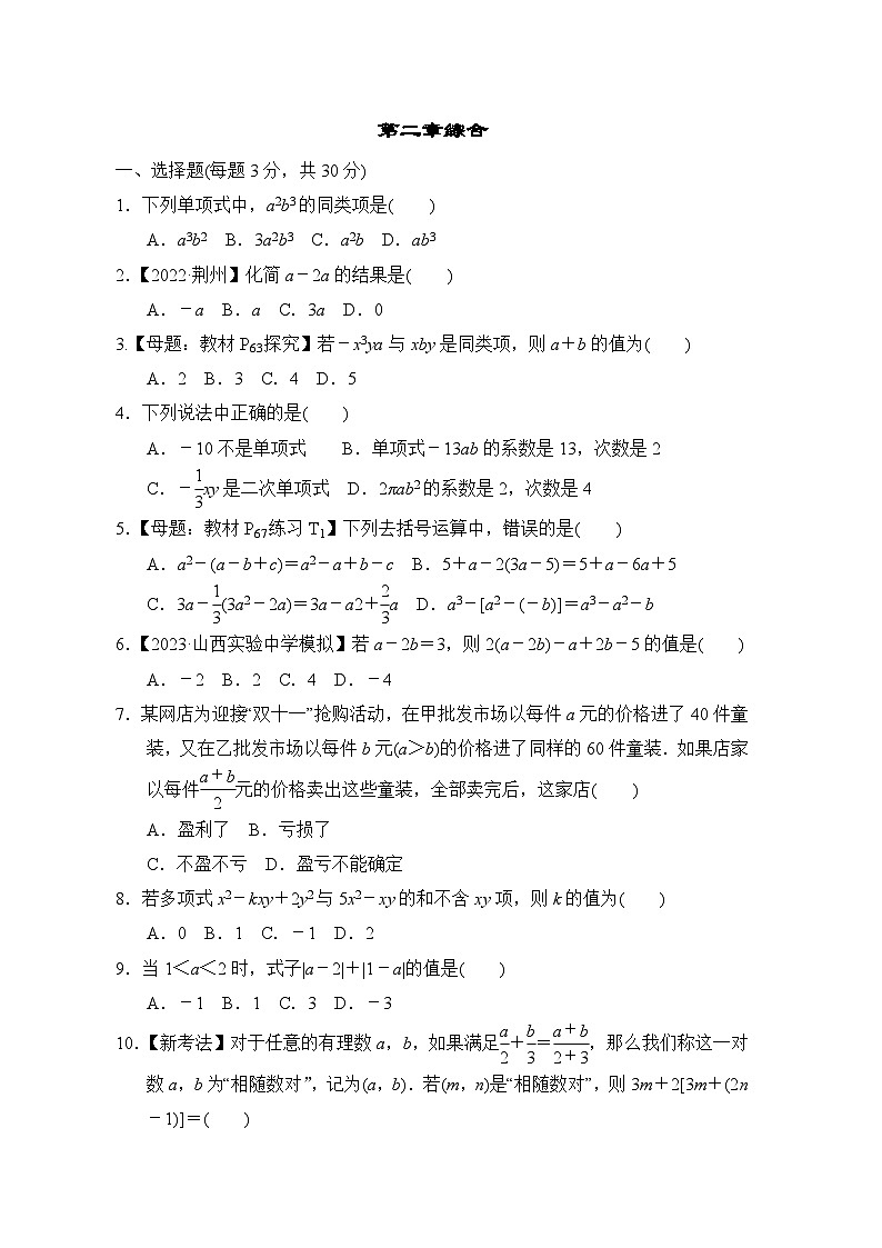 人教版七年级数学上册单元检测 第二章第1页