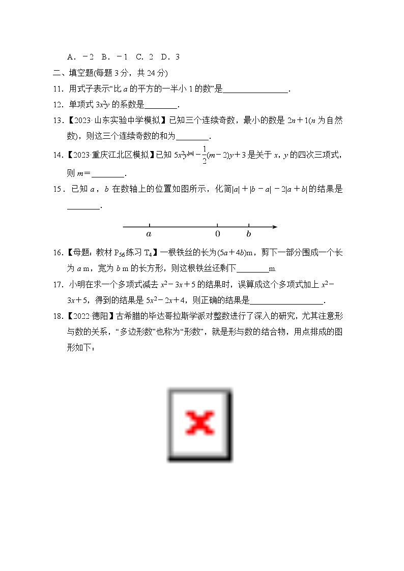 人教版七年级数学上册单元检测 第二章第2页