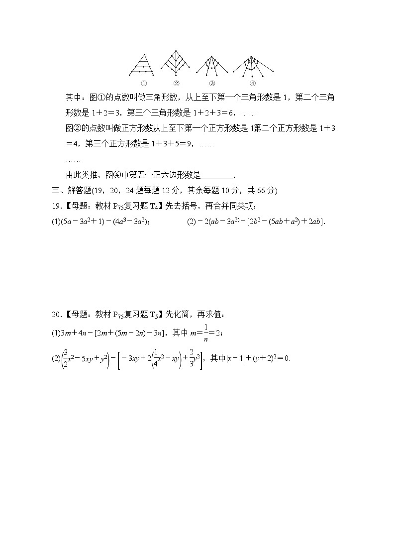人教版七年级数学上册单元检测 第二章第3页