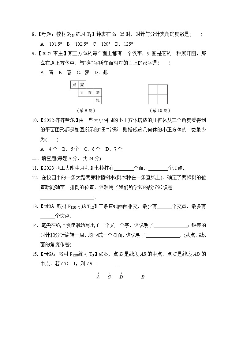 人教版七年级数学上册单元检测 第四章02