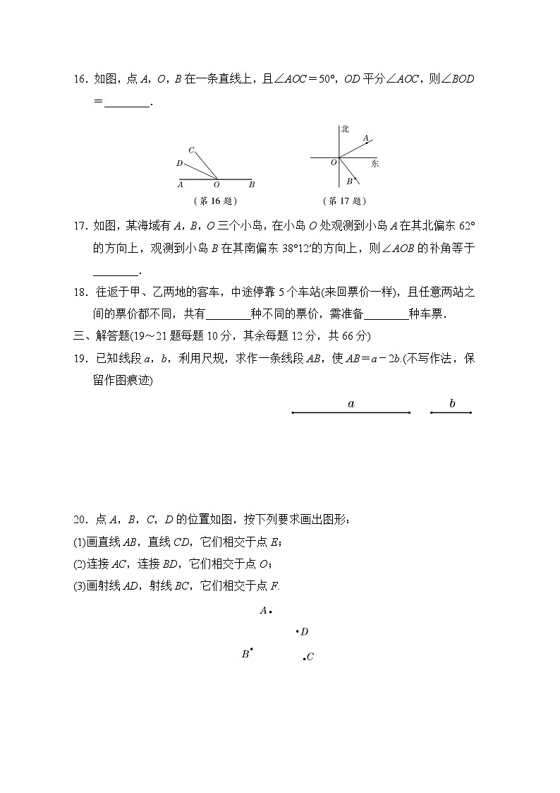 人教版七年级数学上册单元检测 第四章03