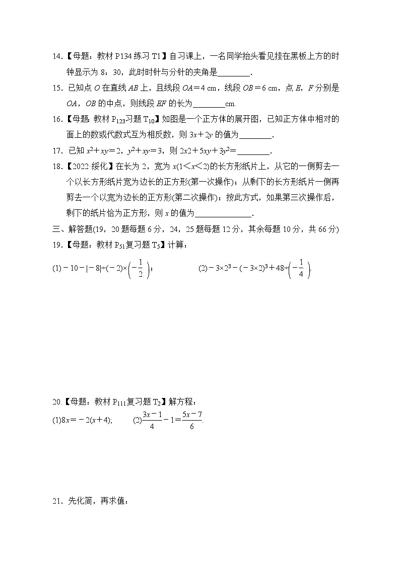 人教版七年级数学上册 期末综合素质评价 试卷03