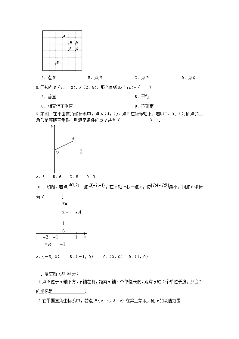 浙教版数学 八上 第四章 4.2平面直角坐标系 测试卷02
