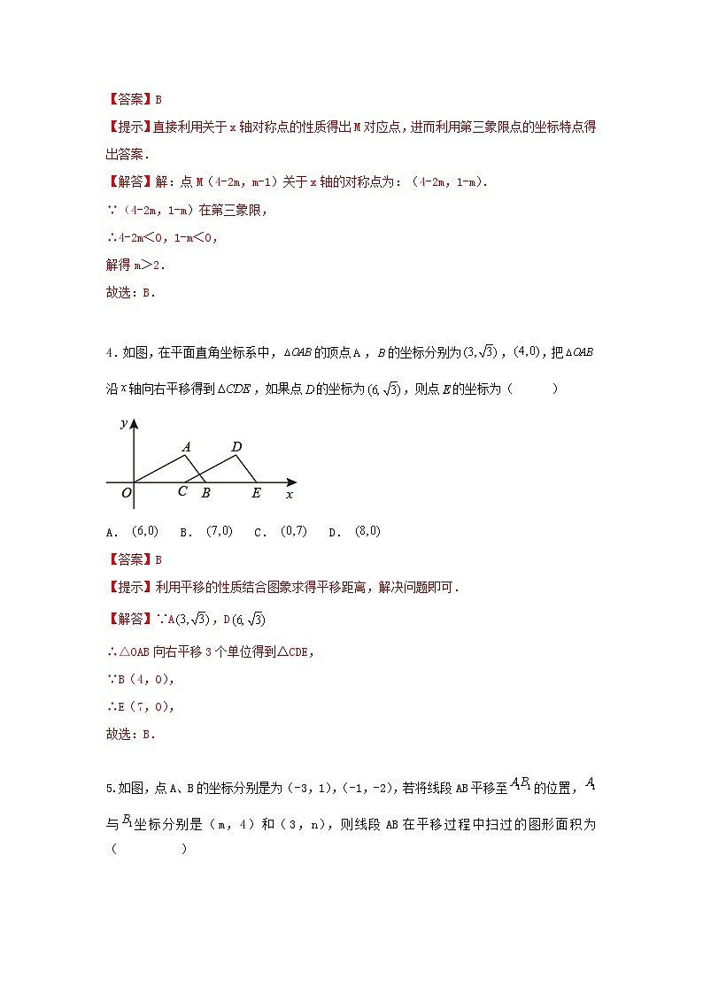 浙教版数学 八上 第四章 4.3坐标平面内的轴对称和平移 测试卷02
