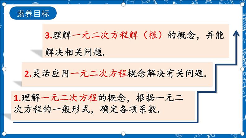 人教版数学九年级上册21.1《 一元二次方程》 课件+教案+练习03